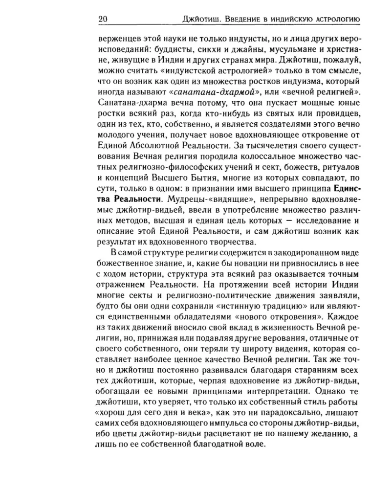 Džjotiš. Ievads indiešu astroloģijā